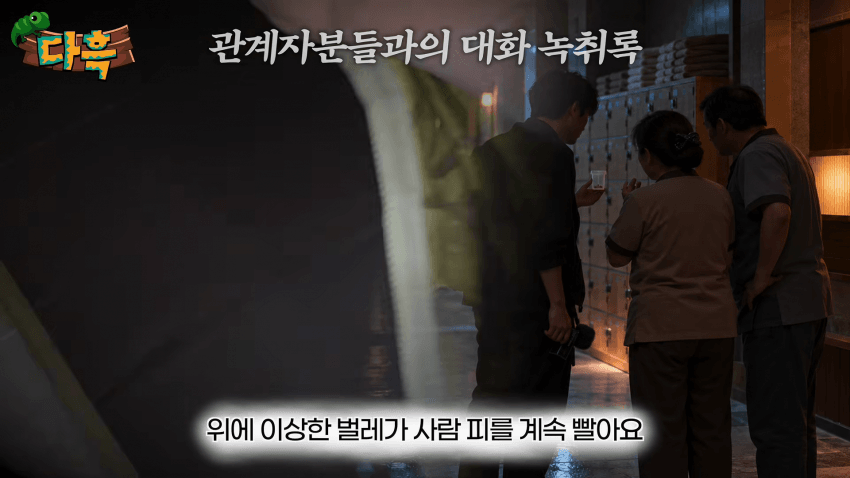 오싹오싹 부산 찜질방에 출몰해서 난리난 빈대(베드버그)상황 (21)