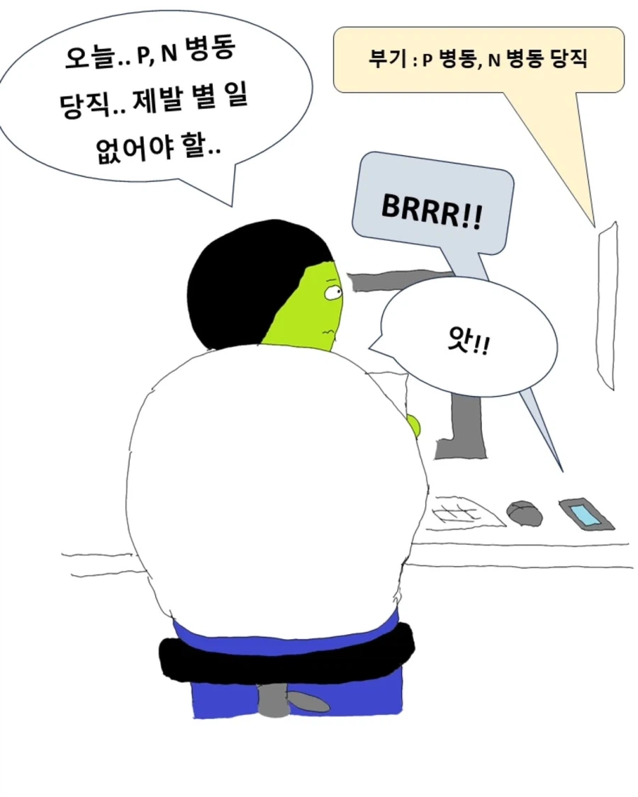 의사가 첫 당직 서는 만화.manwha (2)