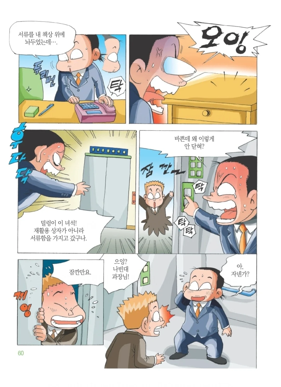 과장이 한 말 그대로 돌려주는 부하직원.manhwa (3)