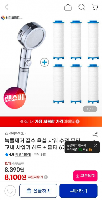 [지마켓] 녹물제거 욕실 샤워기 헤드 + 필터 6개 세트 8,390원