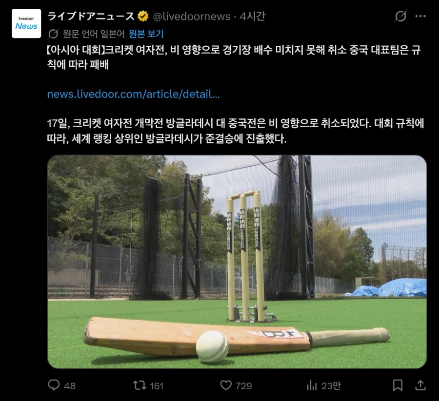일본 아시안 게임 지금까지 터진 찐빠들 (8)