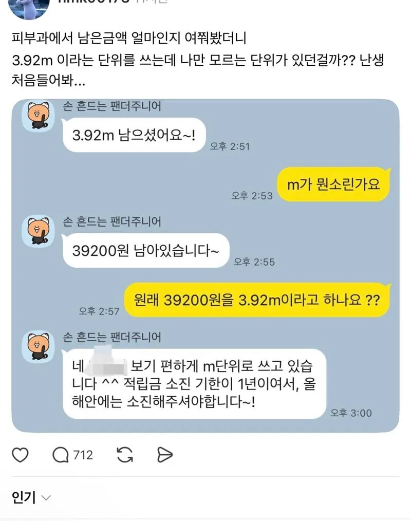 나만 모르는 단위가 있던걸까?