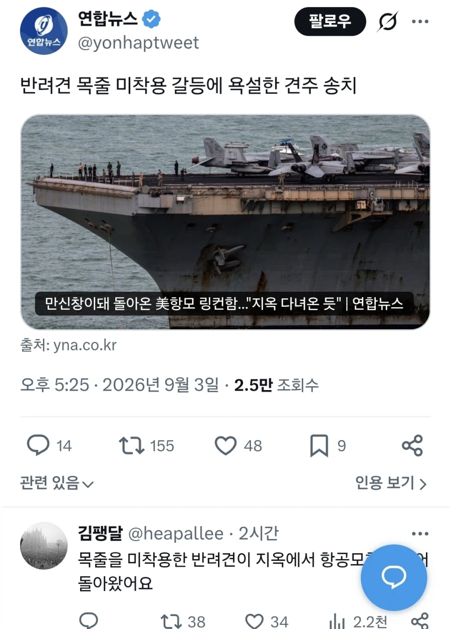 연합뉴스 x관리자 대형사고