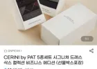 PAT 5종세트 드레스 삭스