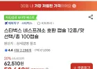 스타벅스 네스프레소 호환 캡슐 12종/맛 선택/총 100캡슐