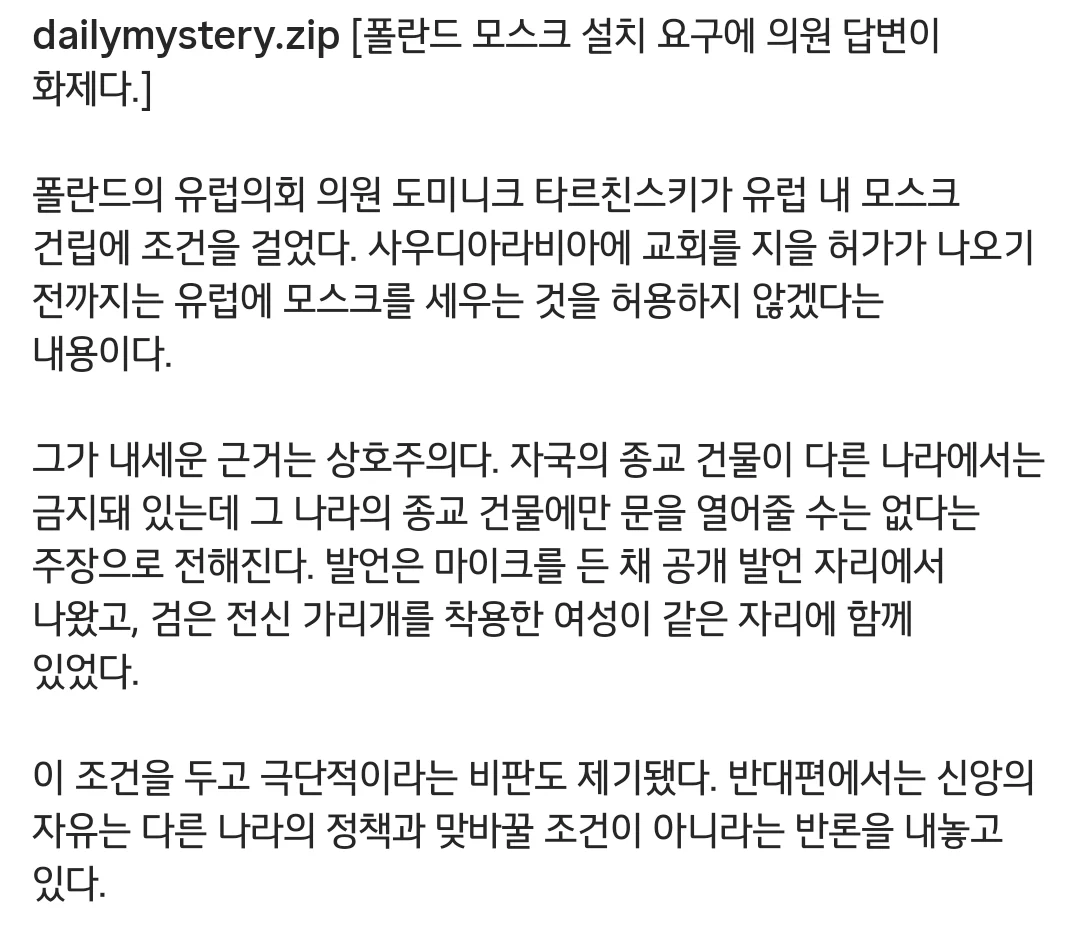 사우디에 교회를 지을 수 없다면, 유럽에 왜 모스크를 지어야 합니까?" (2)