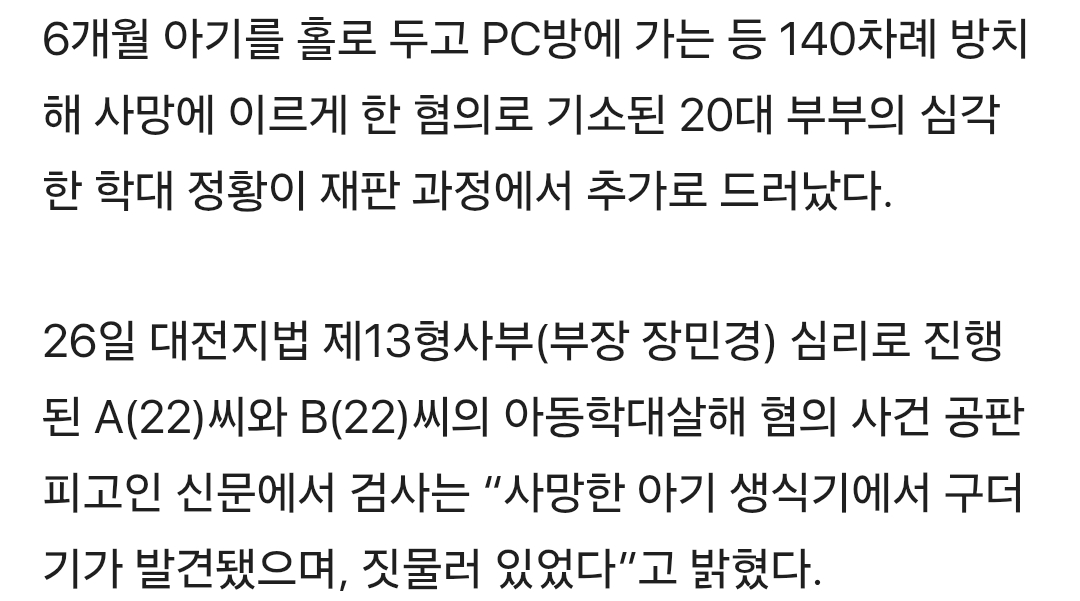 악마 20대 부부, 무책임 끝판왕 ㄷㄷㄷ (2)