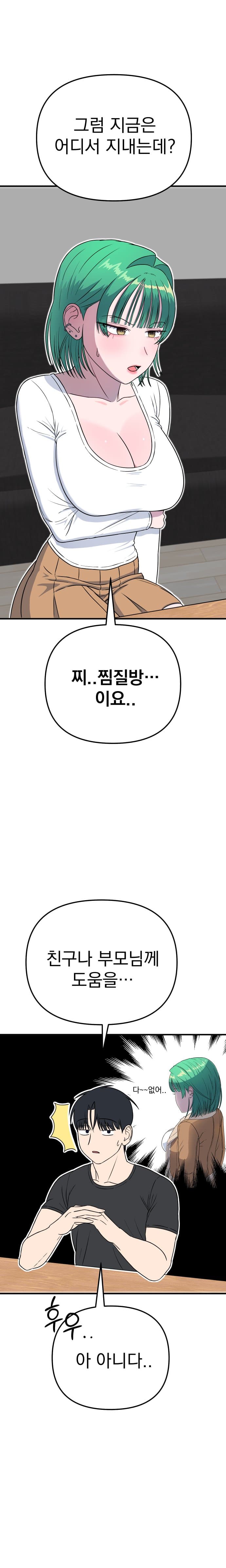 대학교 여신 후배 줍줍해서 같이 사는 만화 3 manhwa (16)