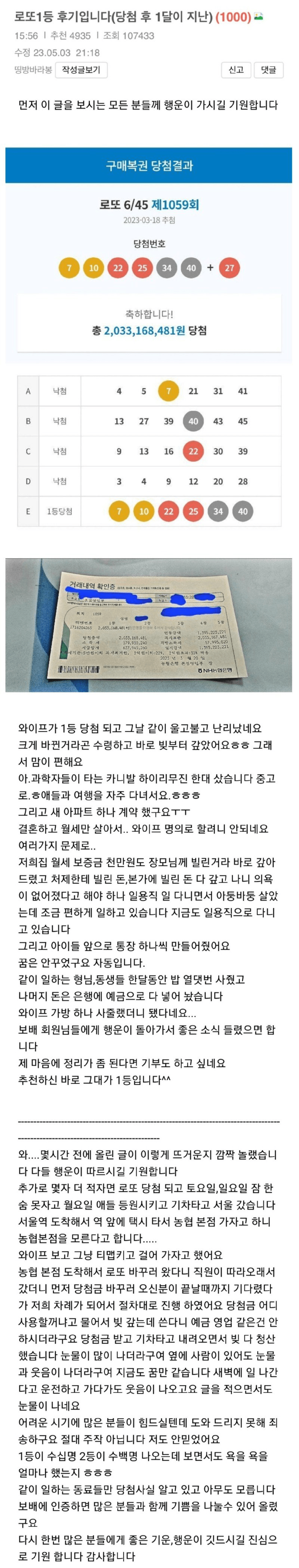 로또 1등한 보배 회원 후기