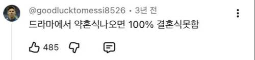 예전드라마 파혼 전 클리셰