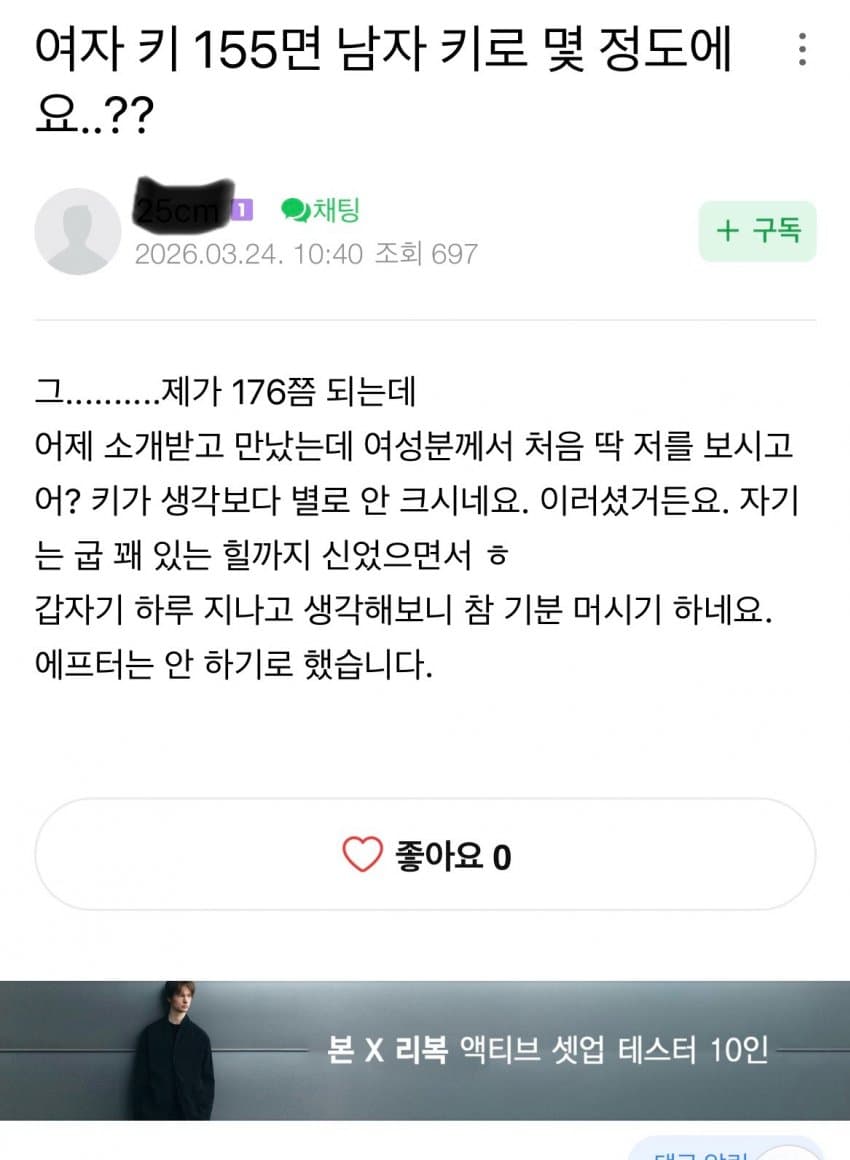 싱글벙글 요즘 여자들이 보는 남자 키 (4)