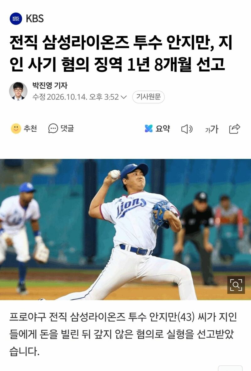 안지만 1년 8개월 실형 선고