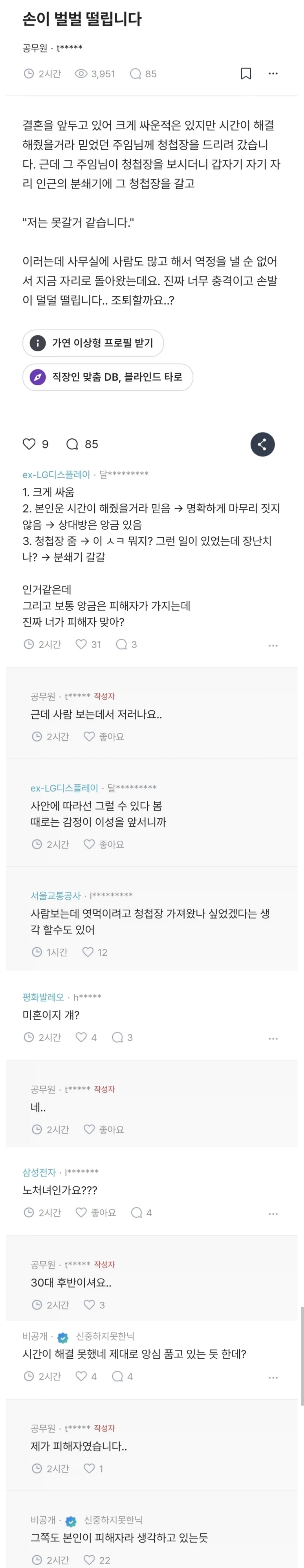 한참 핫한 청첩장 분쇄기 사건