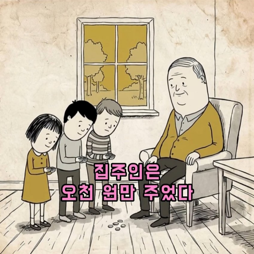 부자가 시끄러운 아이들에게 돈을 준 이유 (11)