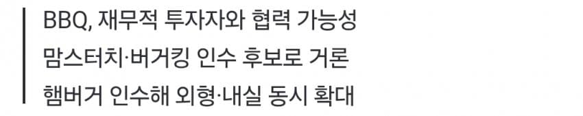 BBQ, 햄버거로 영토 확장…프랭크버거 등 버거브랜드 인수 검토 (2)