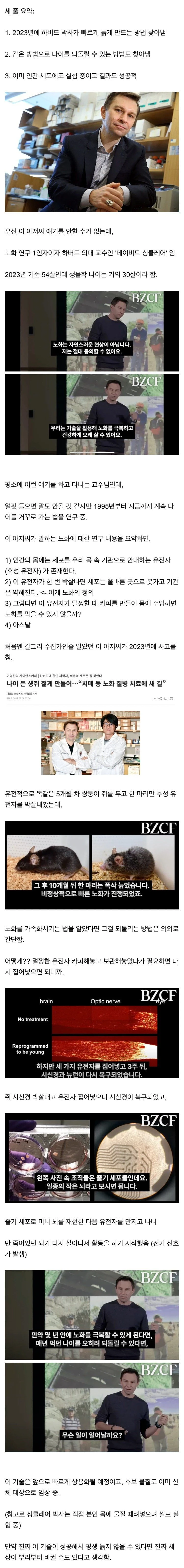 하버드 박사 노화는 질병이다