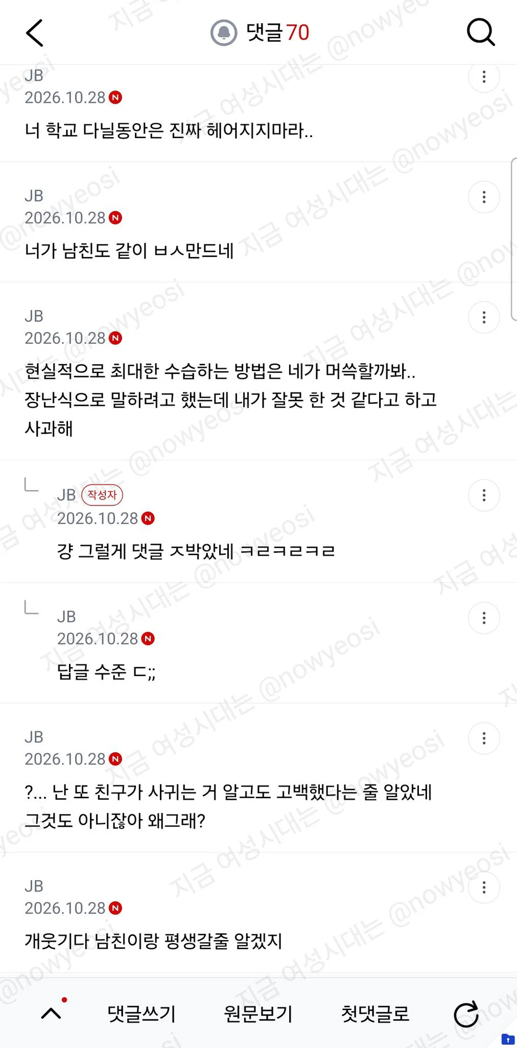 이거 어떻게 세게 답장할지 같이 도와줘 ㅠㅠ (4)