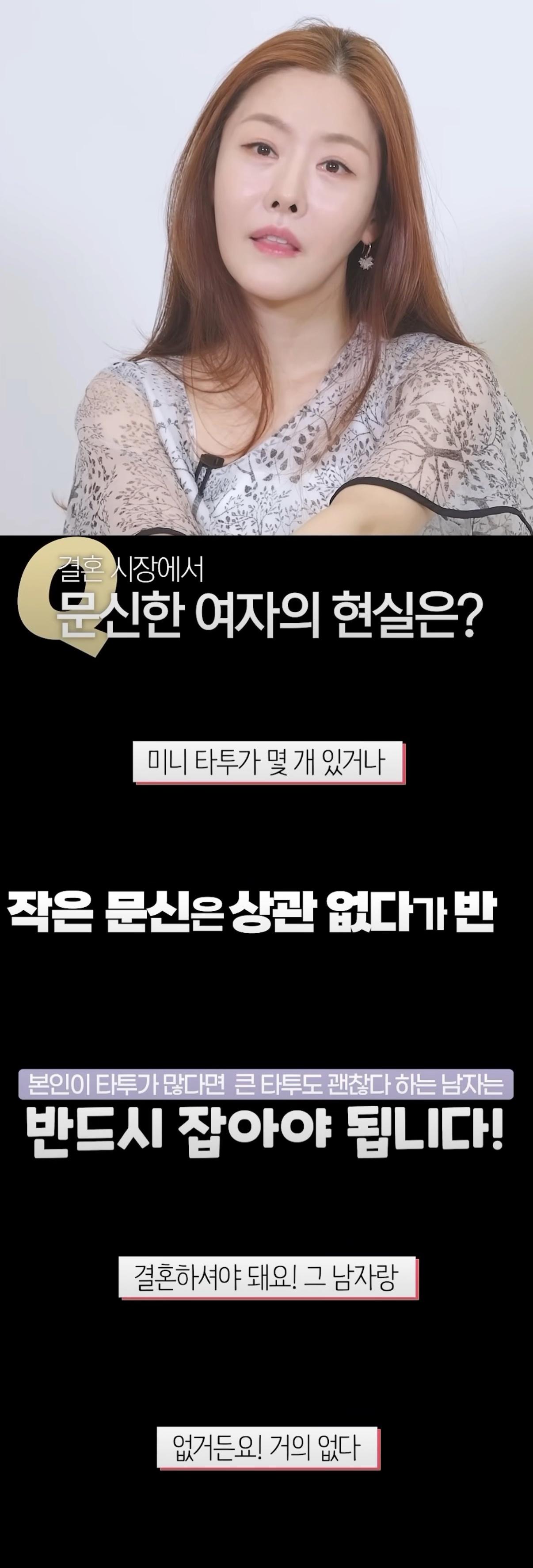 결혼 시장에서 문신녀 수요 현실