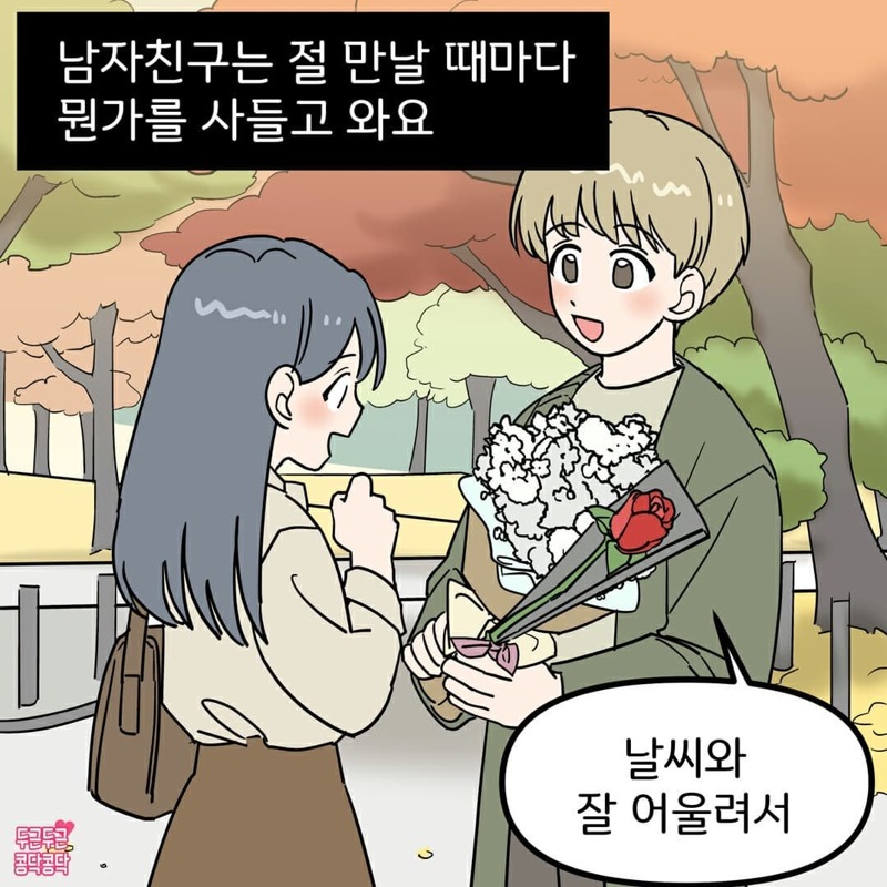 남편이 저한테 정말 잘 해 줘요