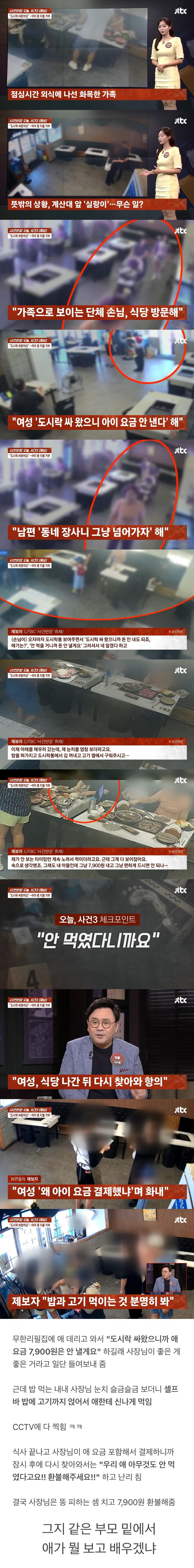 7,900원에 양심 팔아먹은 무한리필집 진상 부모