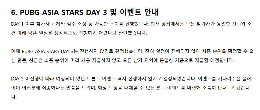 배그) PUBG 아시아스타즈 운영이슈 관련 공식 공지 (6)