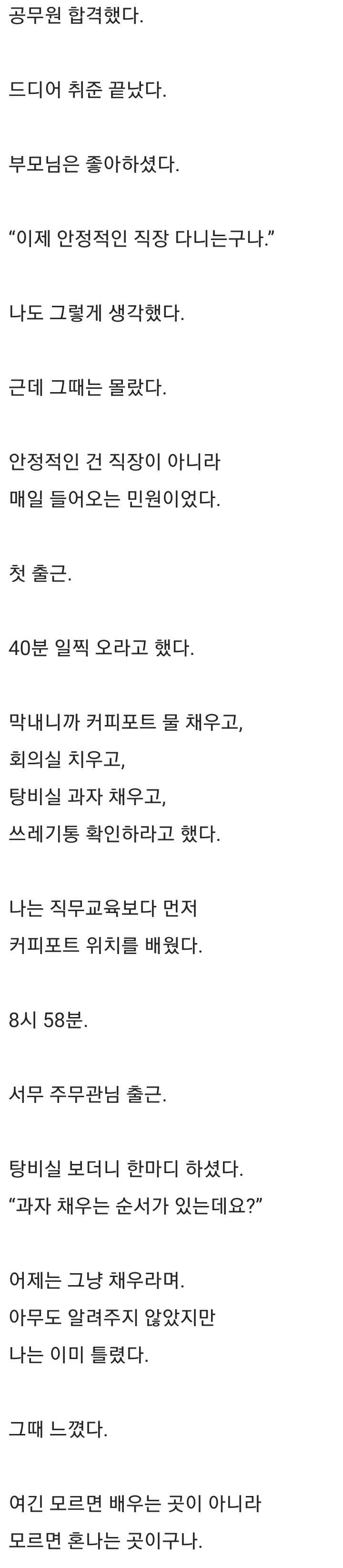 현직이 쓴거같다는 토목직 공무원의 하루 (2)