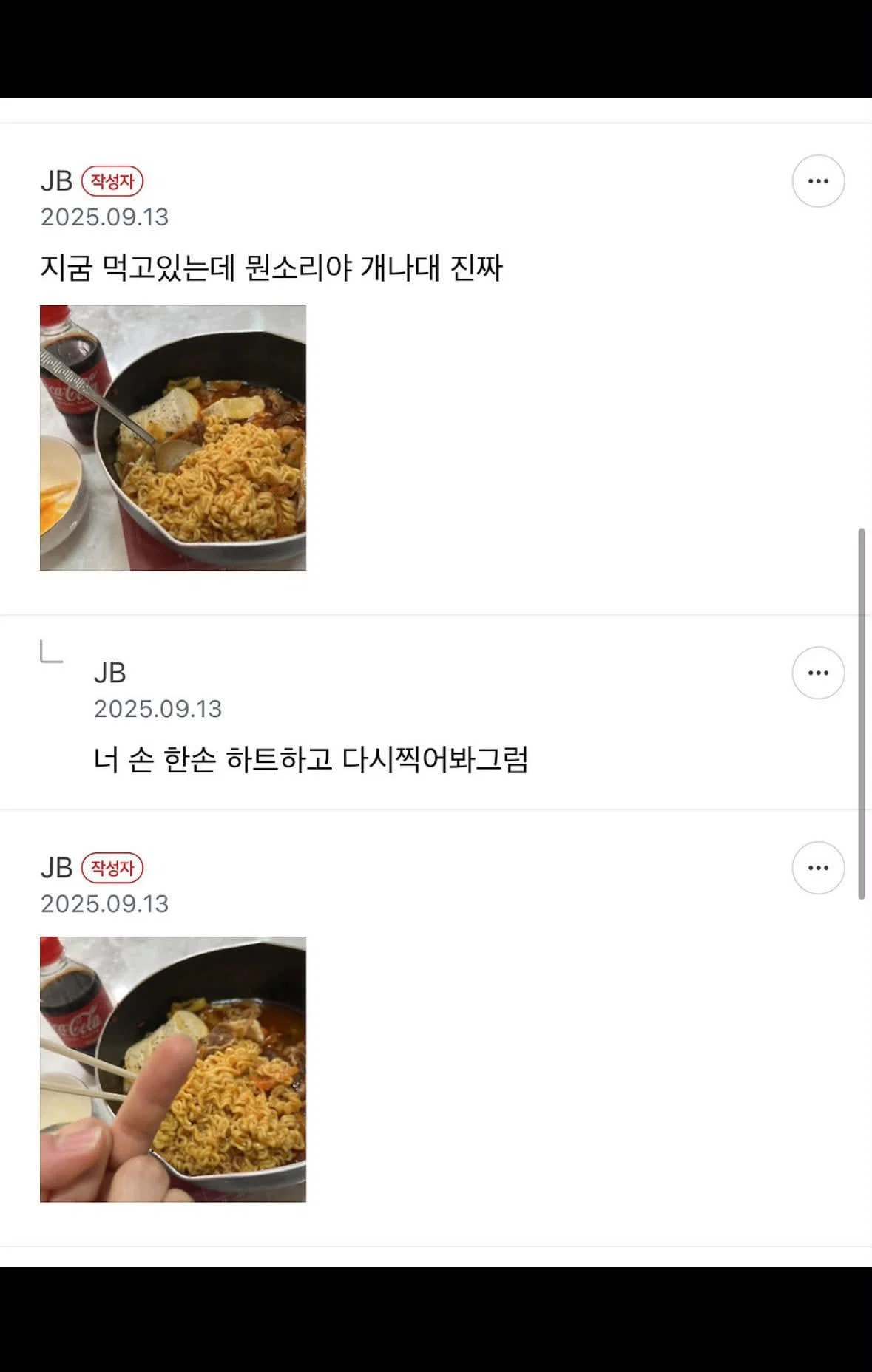애들아 순두부 열라면 조작이야 속지마 (3)