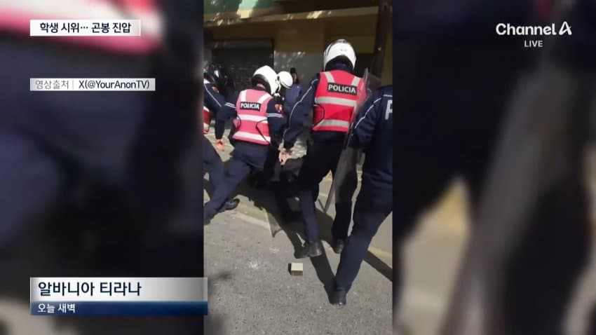 채널a) 알바니아, 학생 시위에 곤봉 진압...물대포 동원 (2)