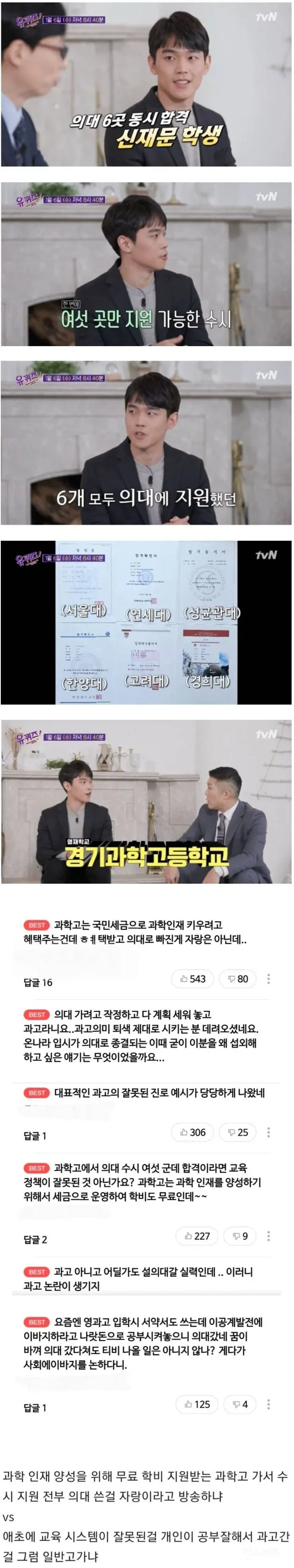 CgwP1792476469_79437711.webp 과학고 의대 논란.