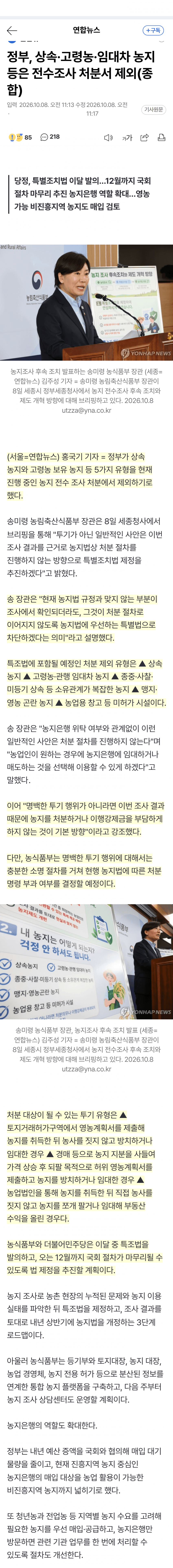 정부, 상속농지 등 처분 제외…투기만 처벌