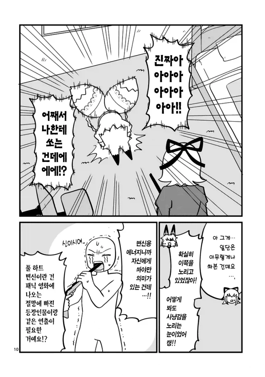 마법소녀 풀하트 (10)