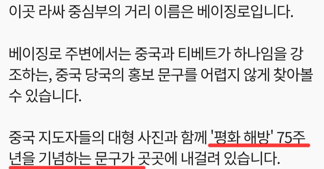 중국 통치 75년, 티베트를 직접 가보니 (7)