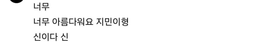 어린 남팬 멋글 보고가시긔