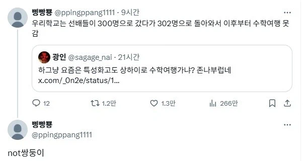 어느 학교 수학여행이 중지된 이유