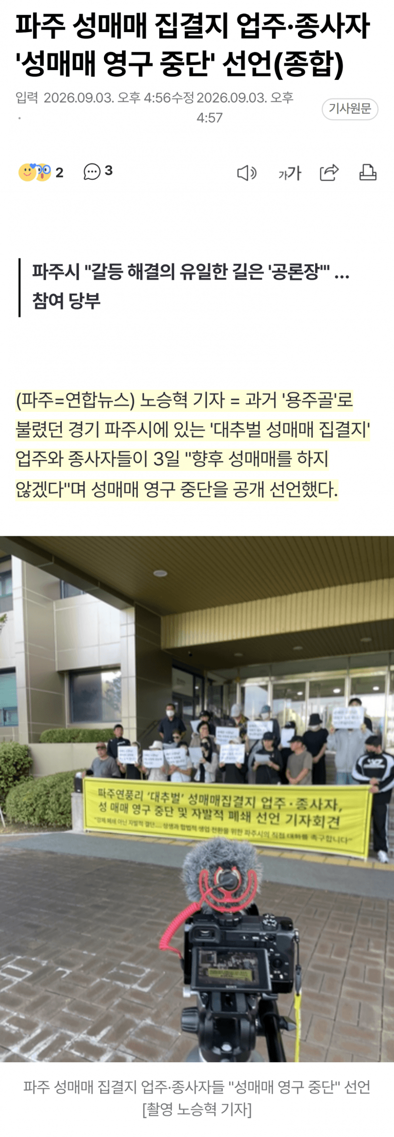 파주 성매매 업주 종사자 성매매 영구중단 선언