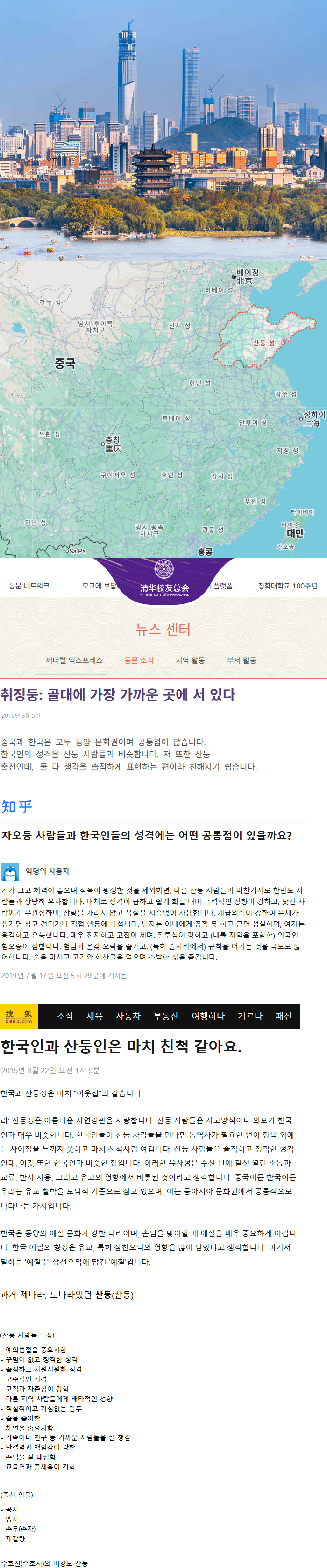 중국인들이 한국인과 성격이 비슷하다고 생각하는 지역