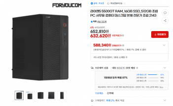 [지마켓] 라이젠5 5500GT RAM_16GB SSD_512GB 사무용