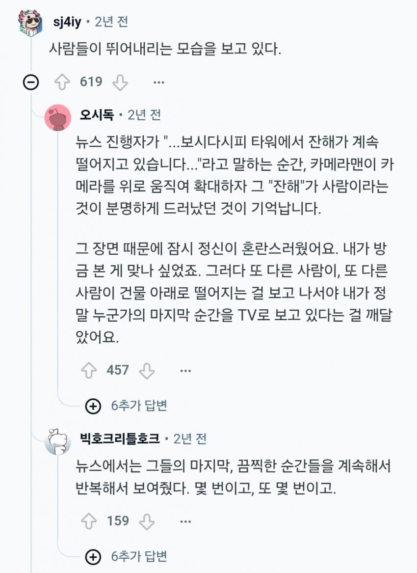 안싱글벙글 레딧 사람들이 회고하는 9.11 테러.. (11)