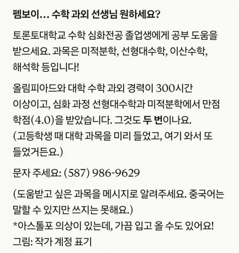 의외로 실존한다는 보추 수학과외 선생님 (2)