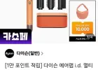 다이슨 에어랩 i.d. 멀티 스타일러 앤 드라이어 살구에디션
