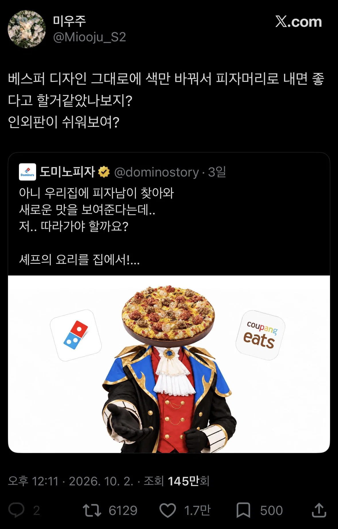 롯데월드 인외붐에 껴보려고 시도한 도미노피자.... (3)