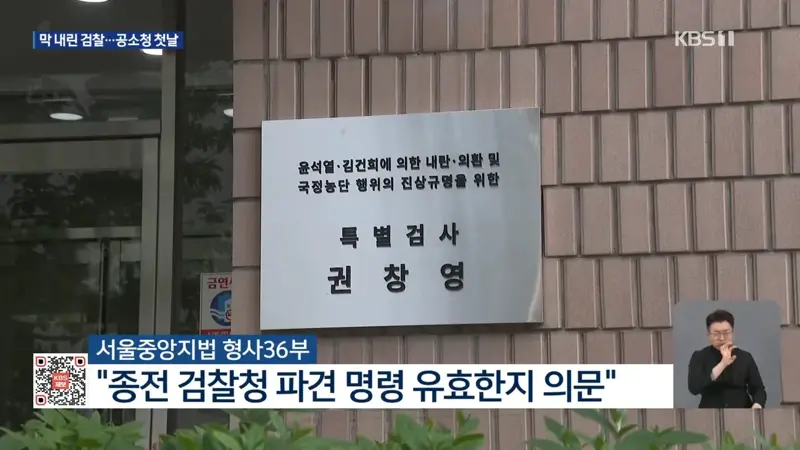 78년 만에 깃발 내린 검찰…수사권 없는 검사들의 첫날 (9)