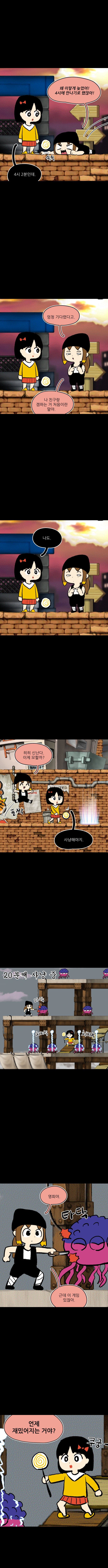 친구랑 메이플 하는 만화 (2)