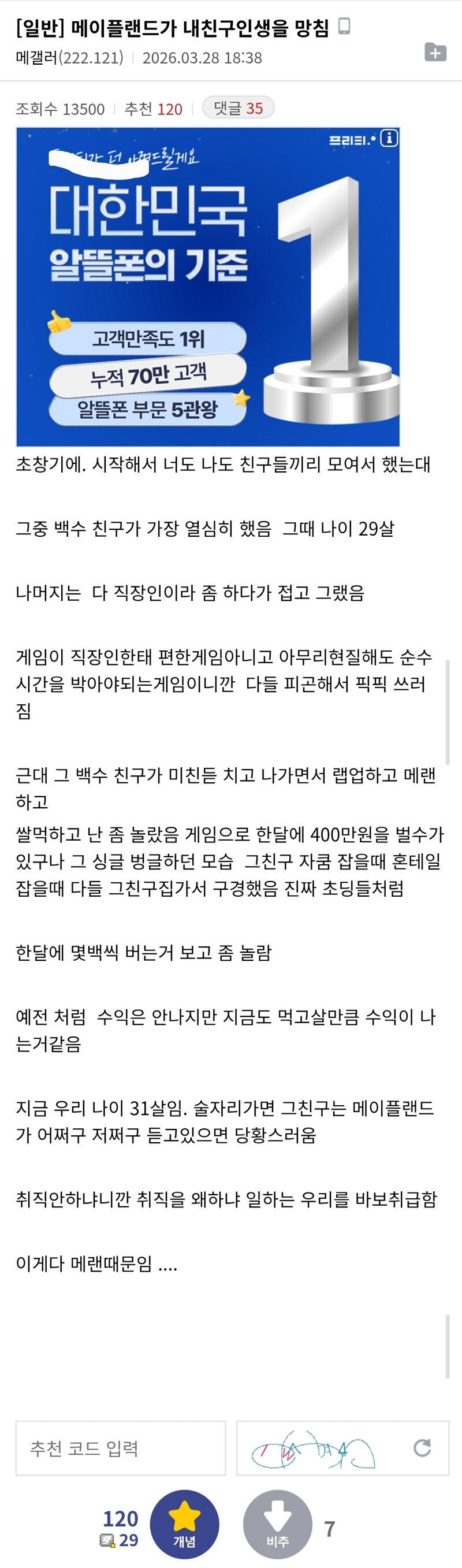 메이플랜드가 내친구인생을 망침