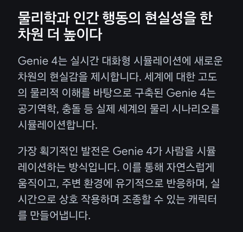 (구글) 지니 4: 차세대 세계 시뮬레이션 월드모델 (7)