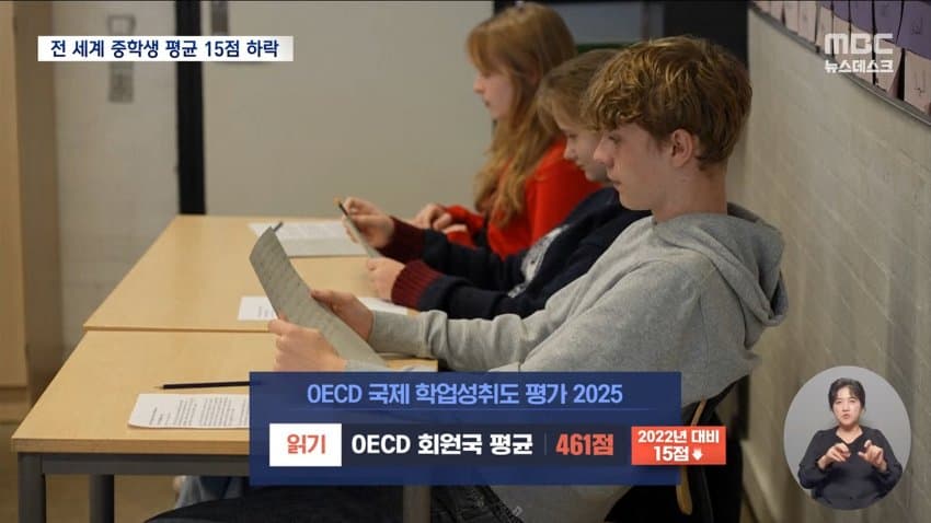 한국 15세 읽기능력 3년새 급락 (11)