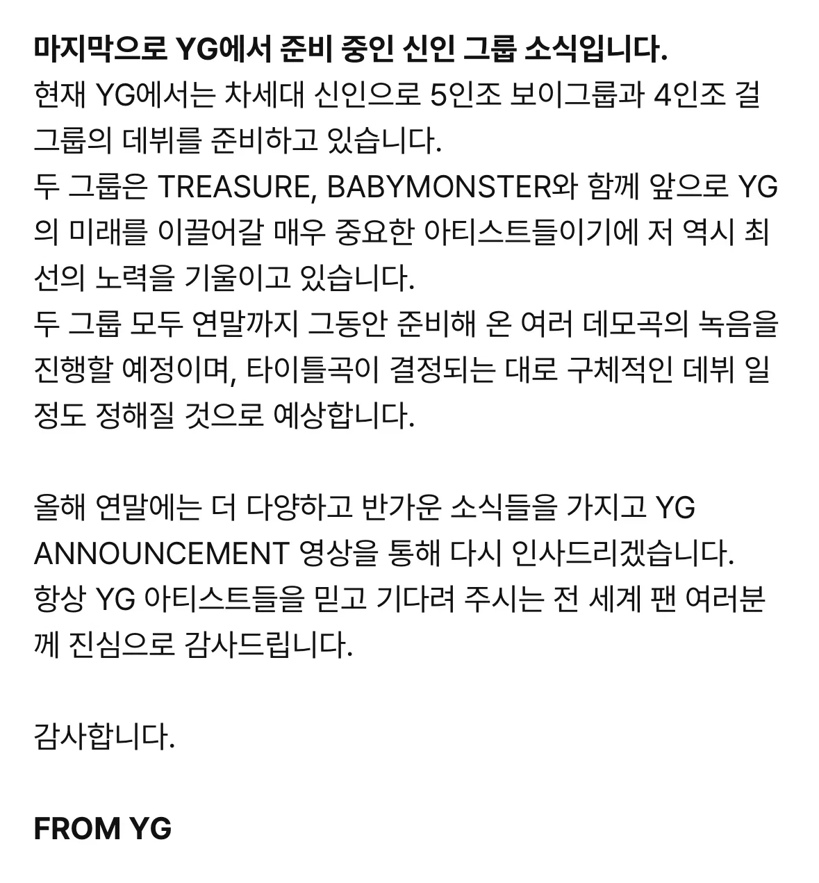 방금자 YG 발표 (2)