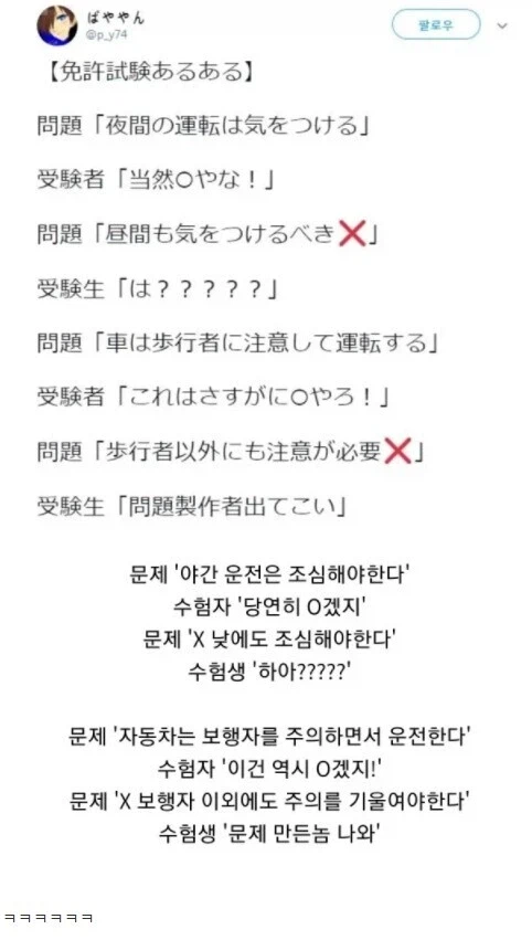 시험 문제를 넌센스 문제로 내면 발생하는 일
