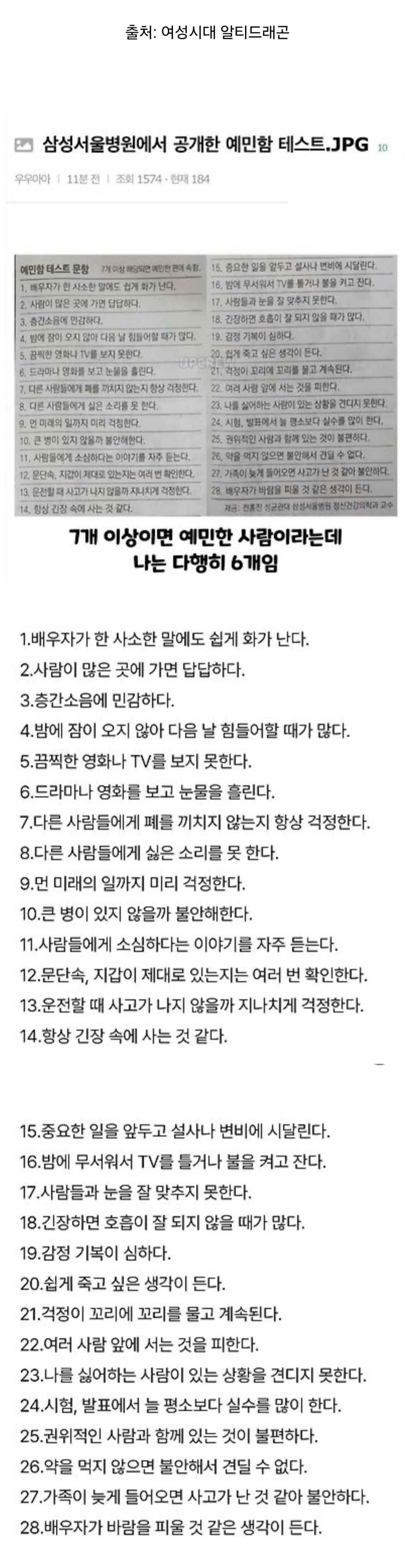 삼성서울병원에서 공개한 예민함 테스트