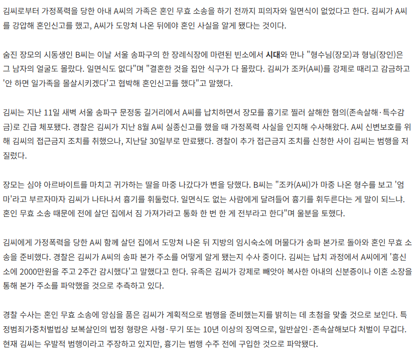 송파 장모 살인범 신상공개&범행정황 (7)